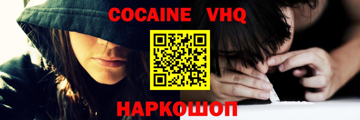цена наркотик  КОКАИН Колумбийский  Вход с VPN  Изобильный  Cocaine FishScale 