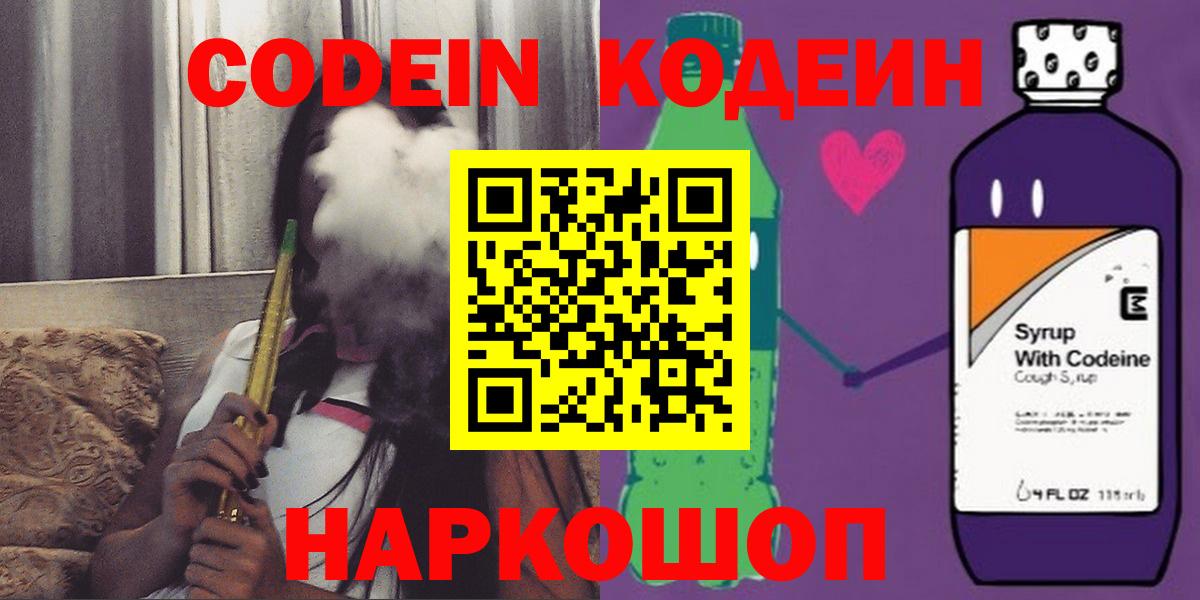 Кодеиновый сироп Lean напиток Lean (лин) Изобильный