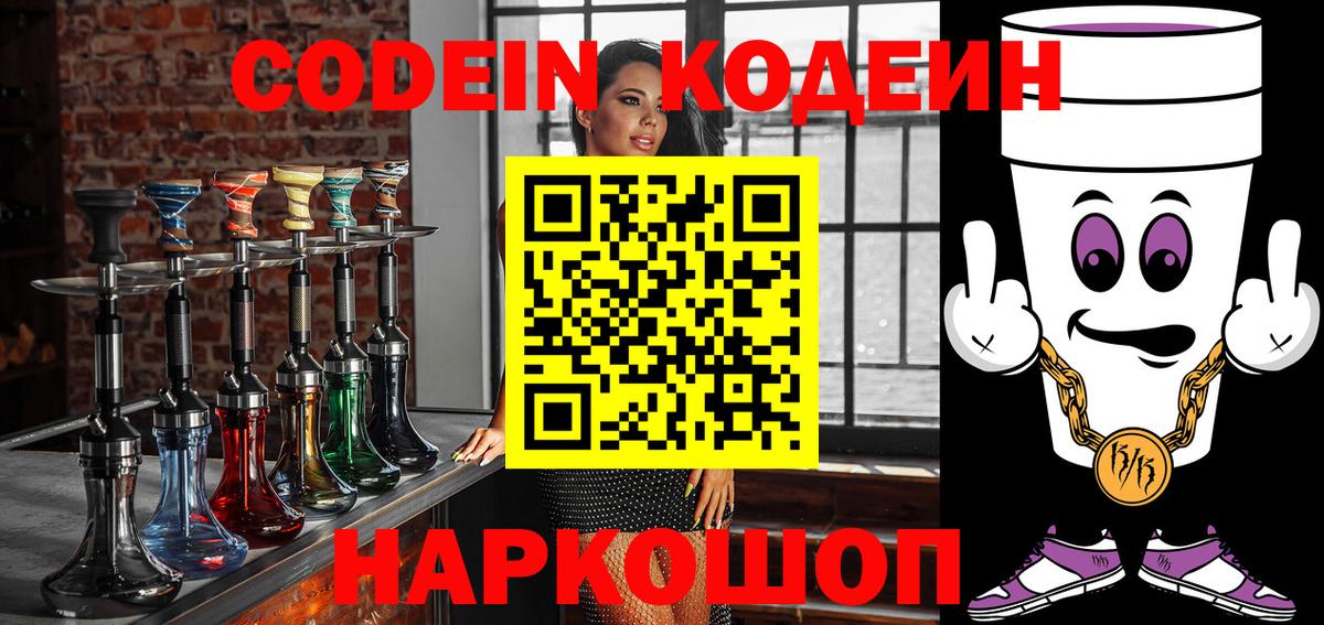 Изобильный  Кодеин напиток Lean (лин)  Вход с VPN 